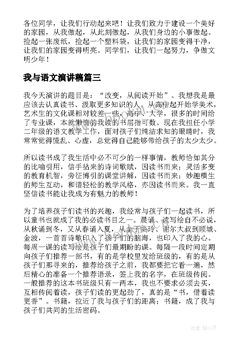 我与语文演讲稿(实用7篇)