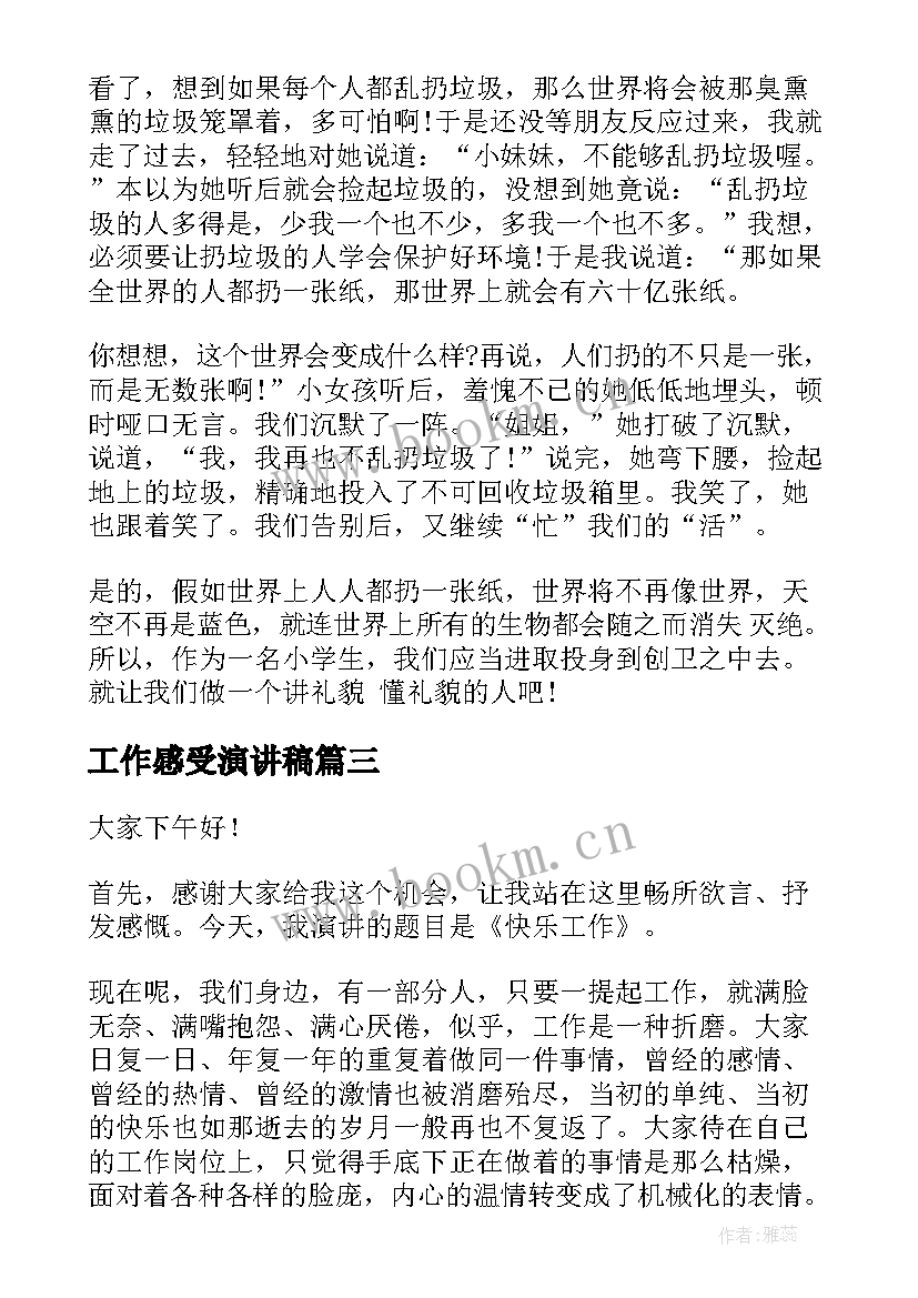 工作感受演讲稿(汇总7篇)