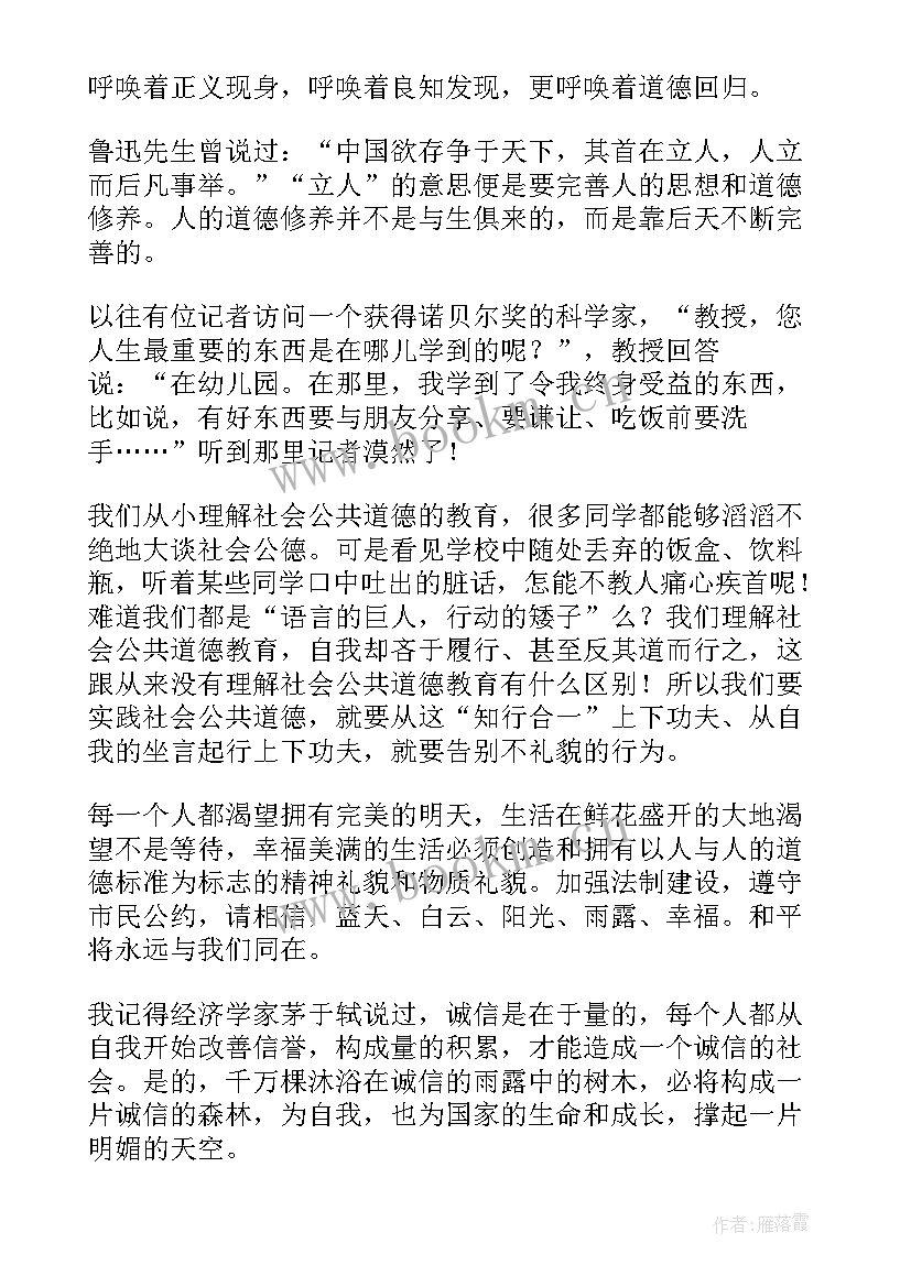 最新诚实守信好少年演讲稿(优质9篇)