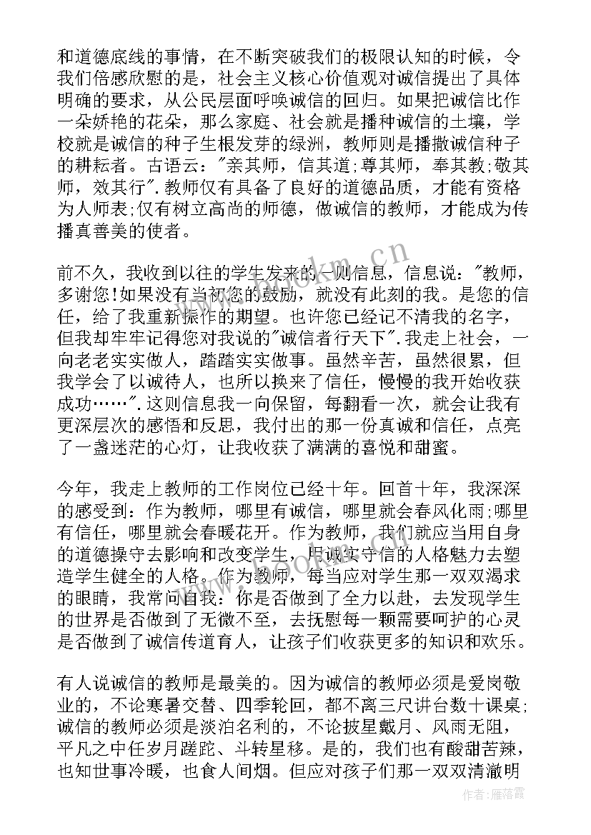 最新诚实守信好少年演讲稿(优质9篇)