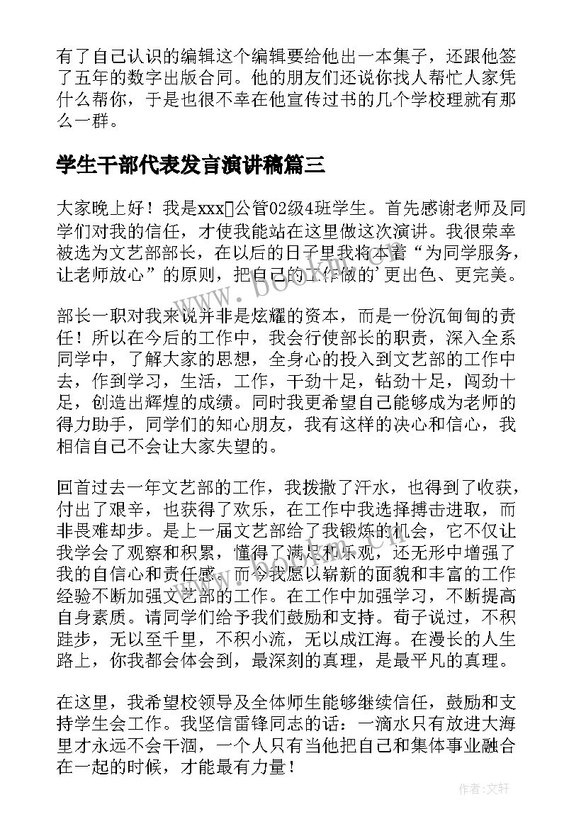 学生干部代表发言演讲稿(通用9篇)