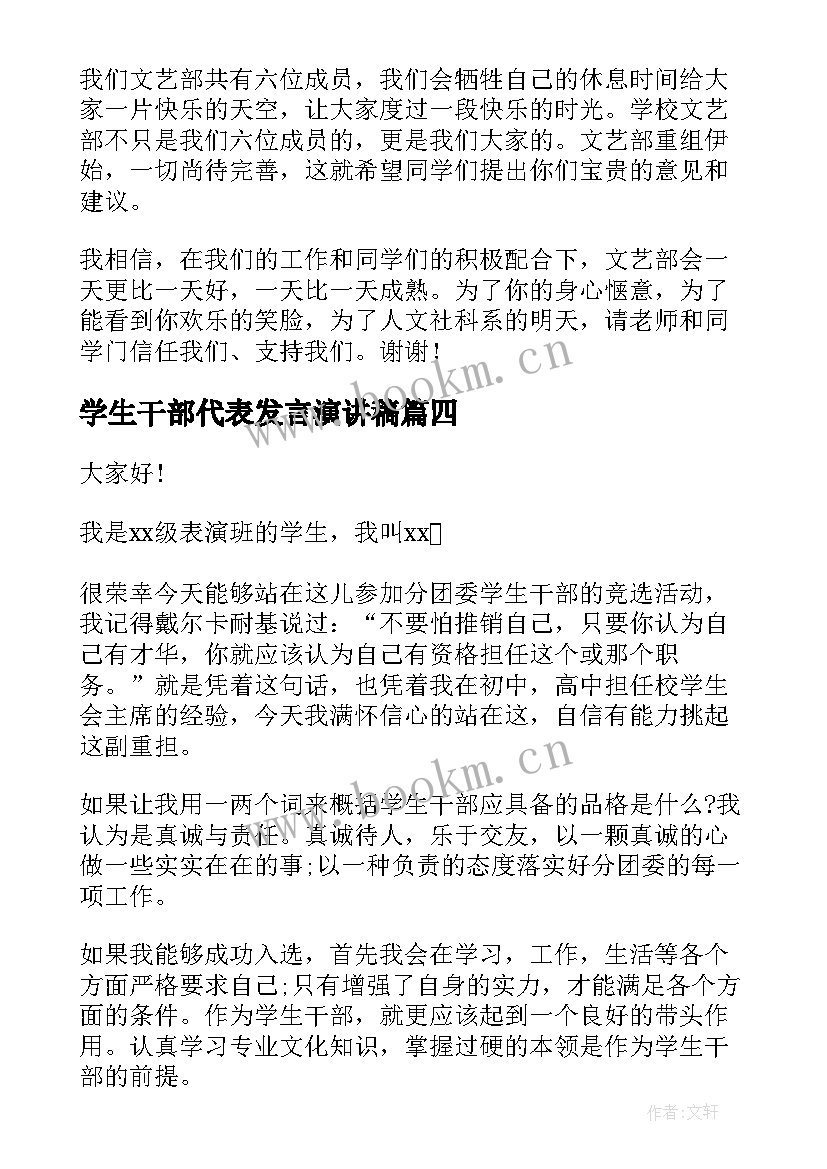 学生干部代表发言演讲稿(通用9篇)