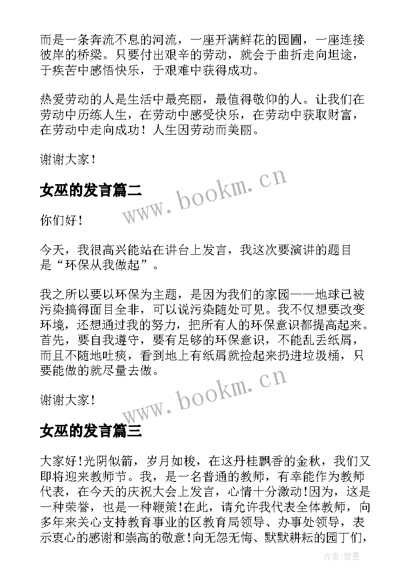 女巫的发言 劳动的话题演讲稿初一(模板6篇)