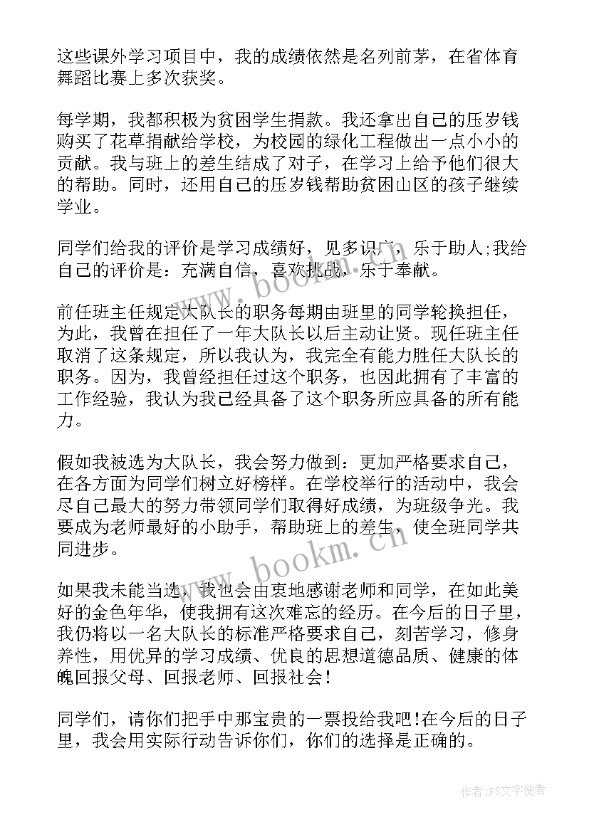 2023年竞聘负责人演讲稿(通用5篇)