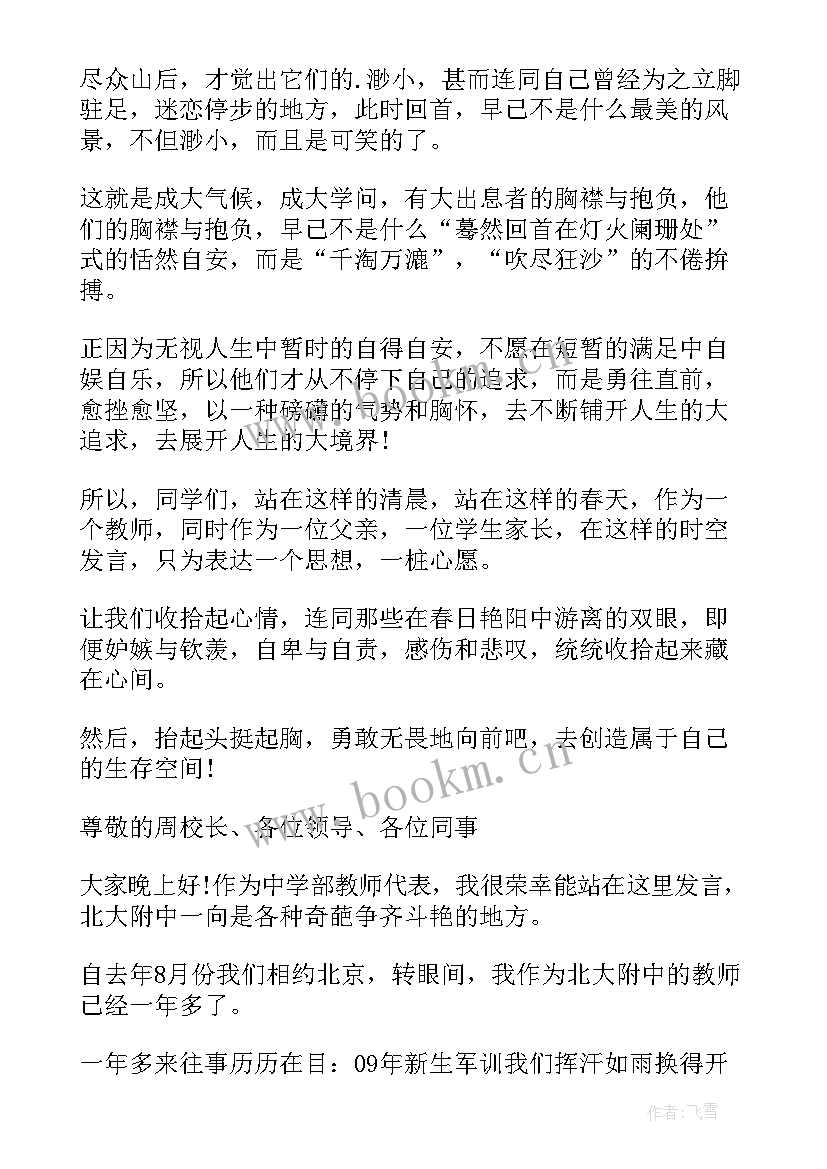 2023年员工表彰会领导致辞 表彰大会演讲稿(优质6篇)