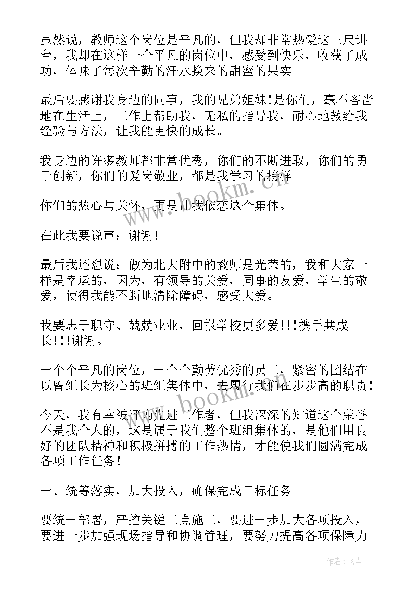 2023年员工表彰会领导致辞 表彰大会演讲稿(优质6篇)