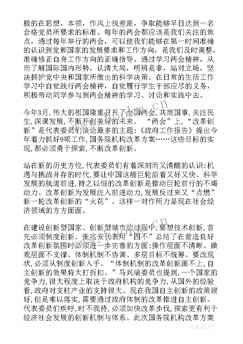 入党思想汇报汇报格式(通用6篇)