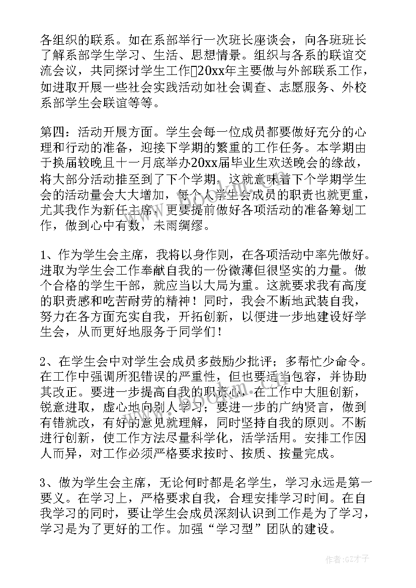 就职演讲稿(优质9篇)