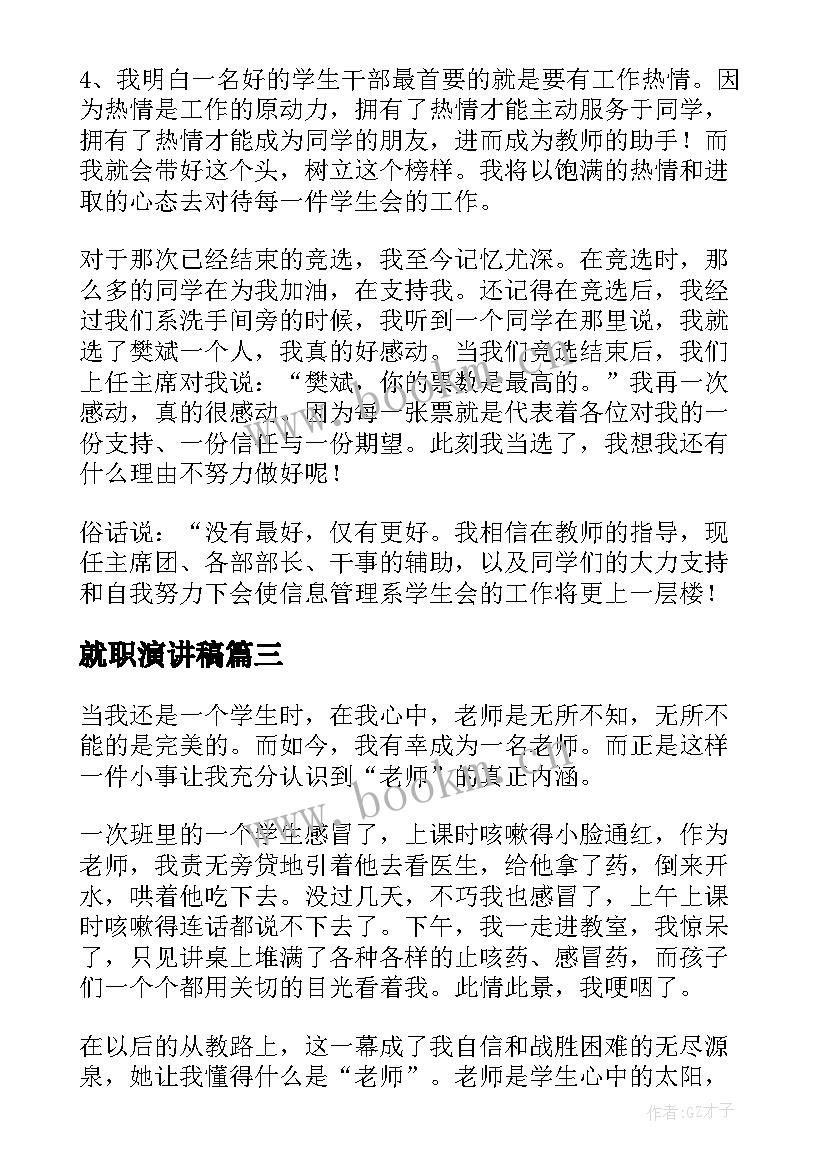 就职演讲稿(优质9篇)