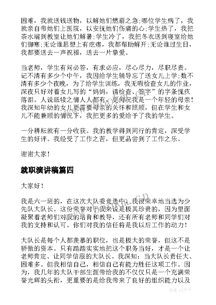 就职演讲稿(优质9篇)