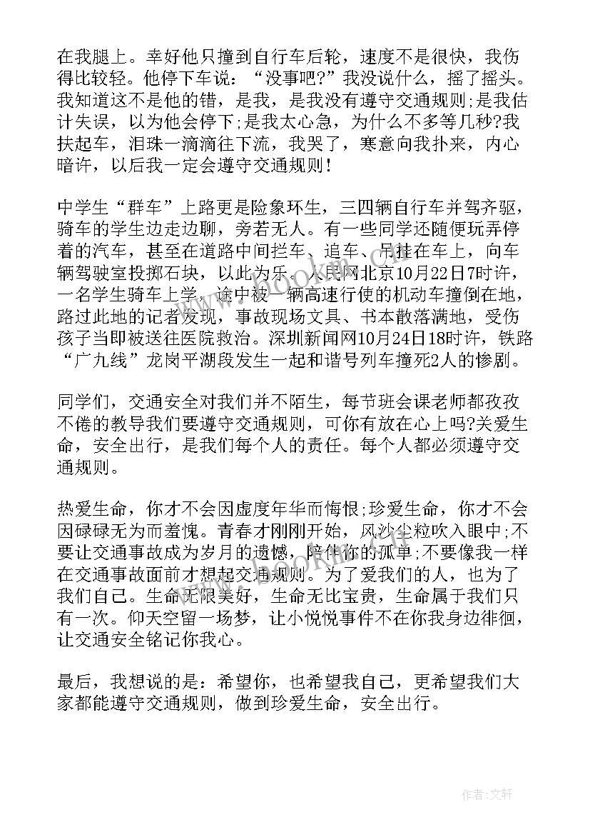 最新交通局演讲稿(汇总9篇)