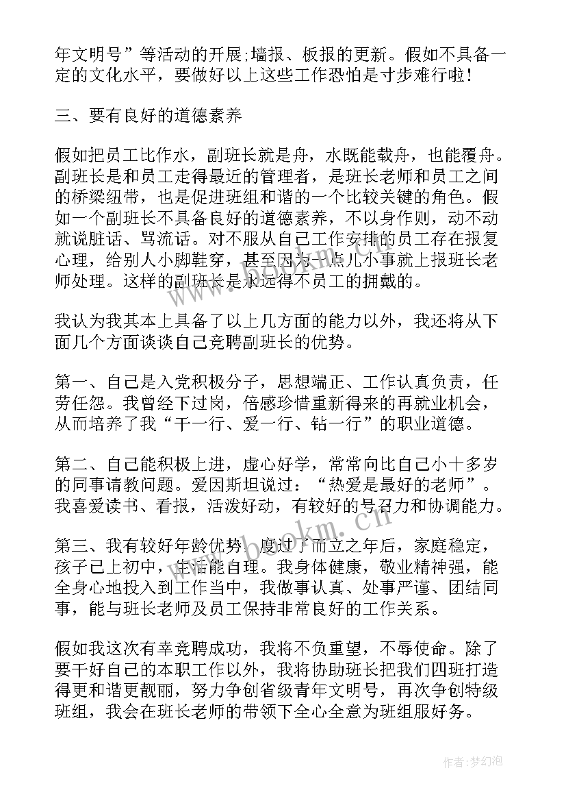 最新车间新员工 竞聘车间演讲稿(通用5篇)