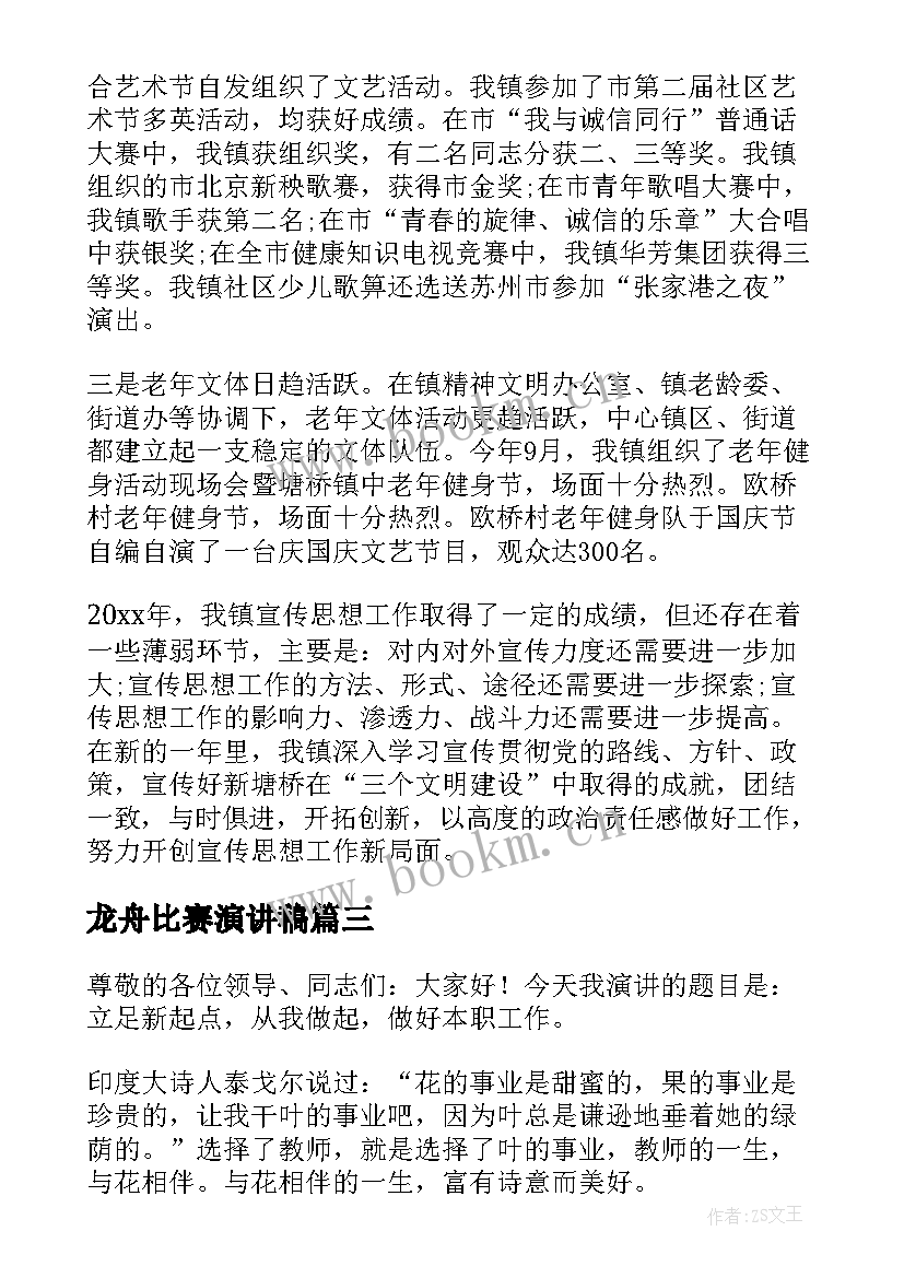 最新龙舟比赛演讲稿(模板9篇)