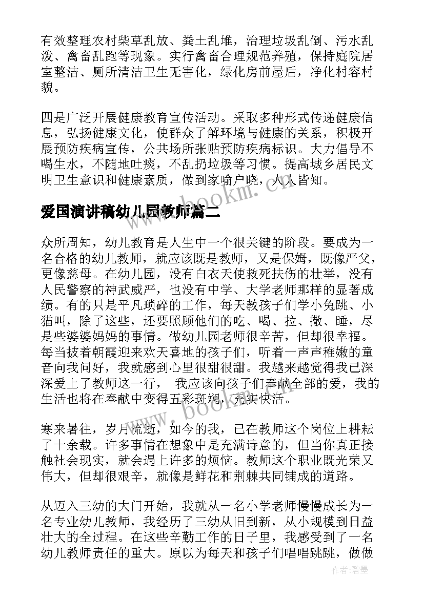 爱国演讲稿幼儿园教师(大全8篇)