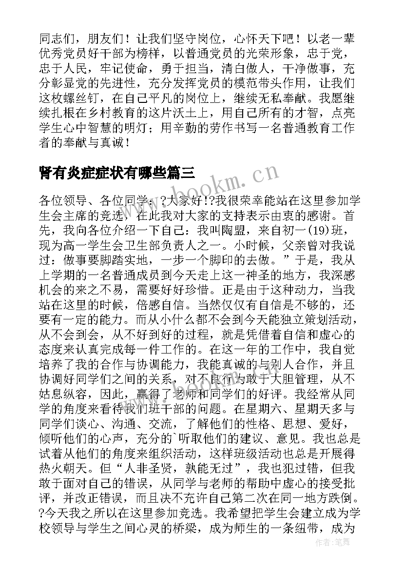 2023年肾有炎症症状有哪些 演讲稿的爱国演讲稿(实用8篇)