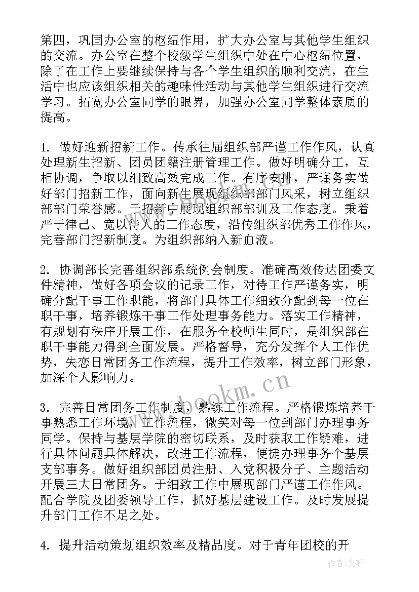 组织教育活动不经常整改措施 组织部竞选演讲稿(汇总8篇)