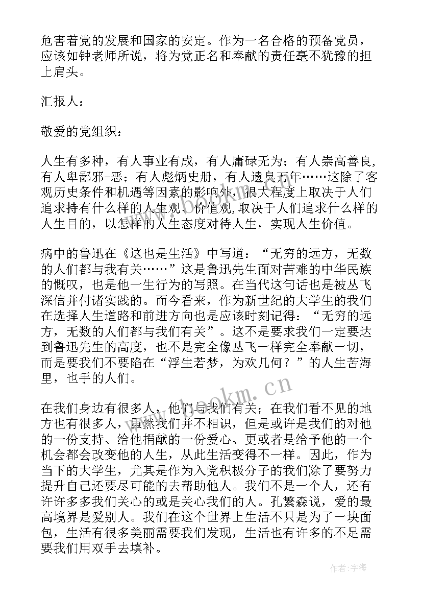 思想汇报入党积极分子四个方面 积极分子思想汇报(实用7篇)