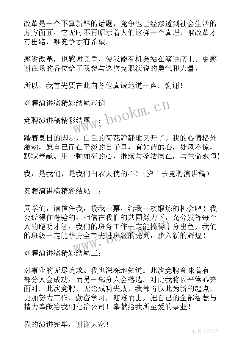 戏剧表演结束词 诚信演讲稿的结束语(优秀8篇)