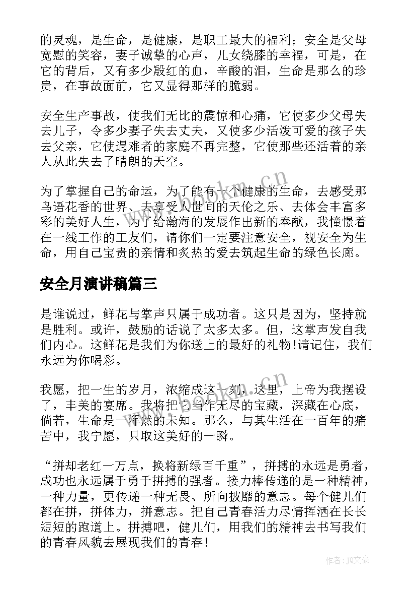 2023年安全月演讲稿(精选10篇)