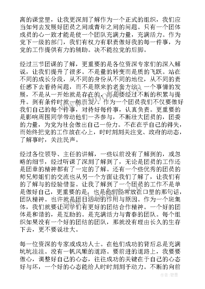 写思想汇报字写错了办(大全5篇)