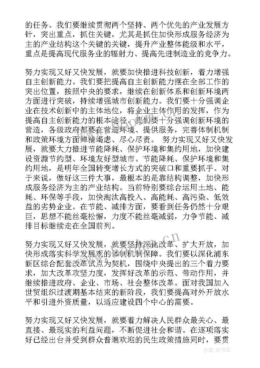 2023年在保险工作会议的讲话 工作会议心得体会(优质6篇)