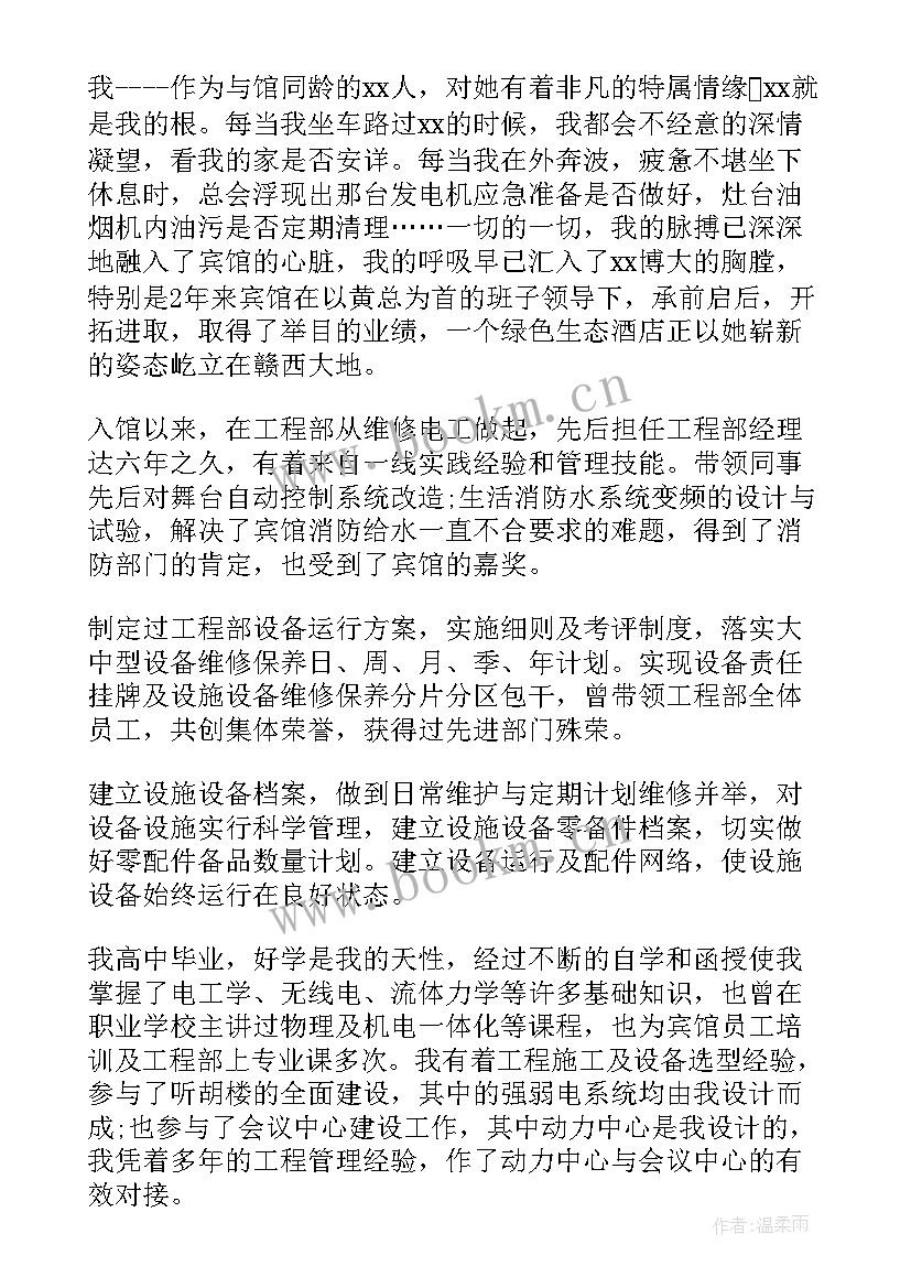 2023年创新富民工程视频 竞聘工程经理演讲稿(大全9篇)