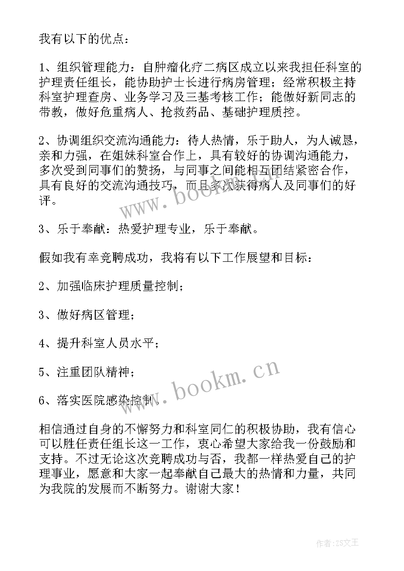 值日组长竞选稿(精选10篇)