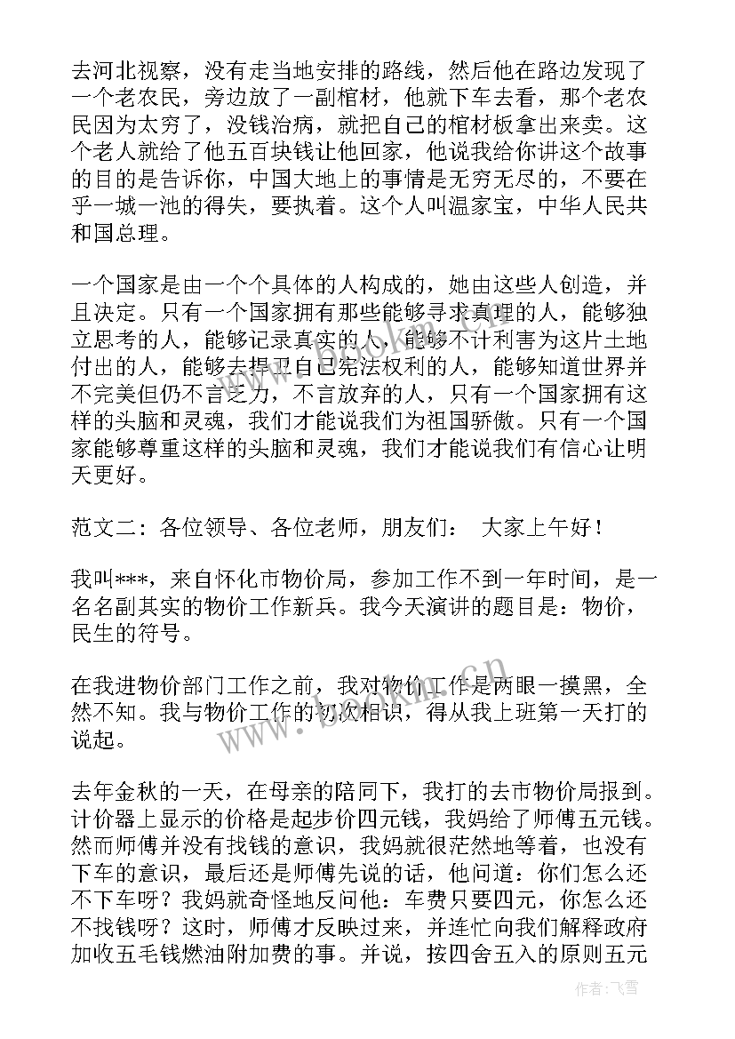 最新森林防火演讲稿短篇(精选6篇)