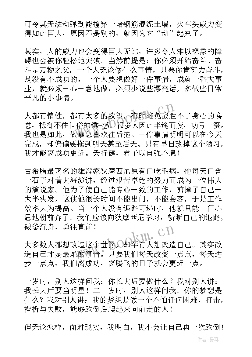 高中梦想的演讲稿(模板8篇)