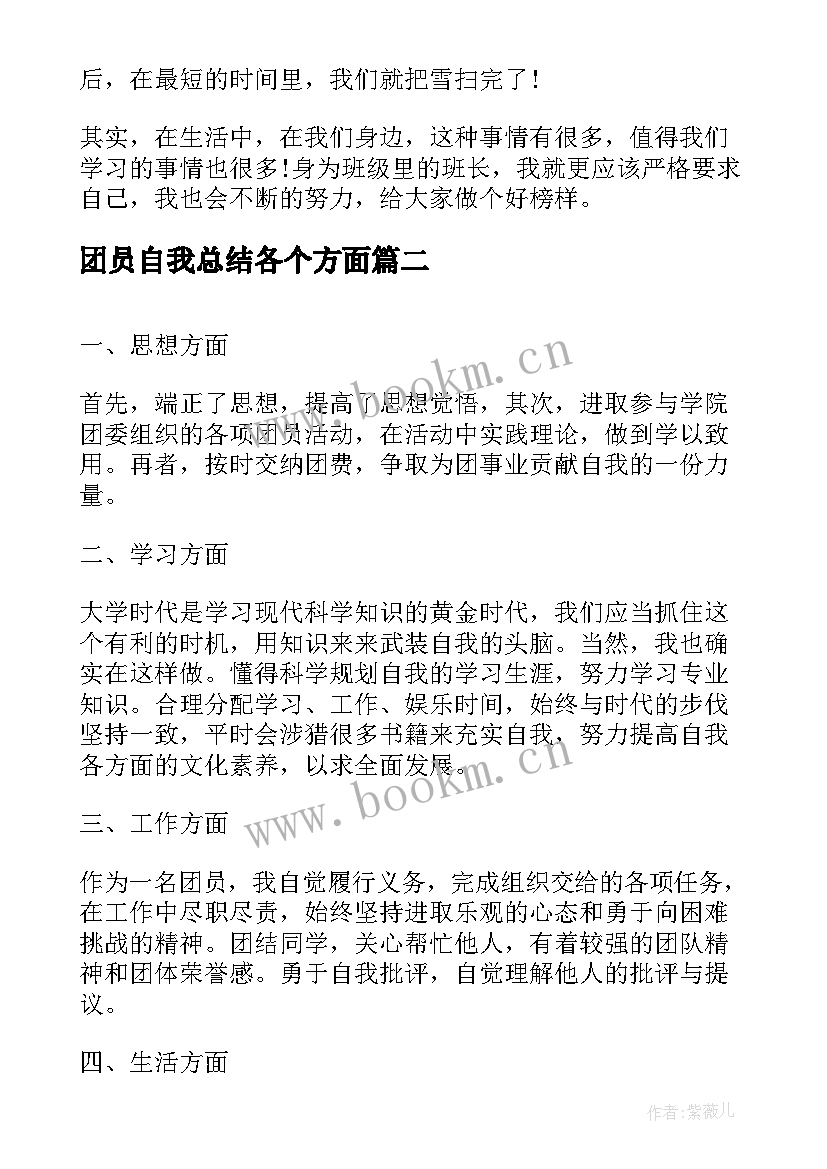 团员自我总结各个方面(精选9篇)