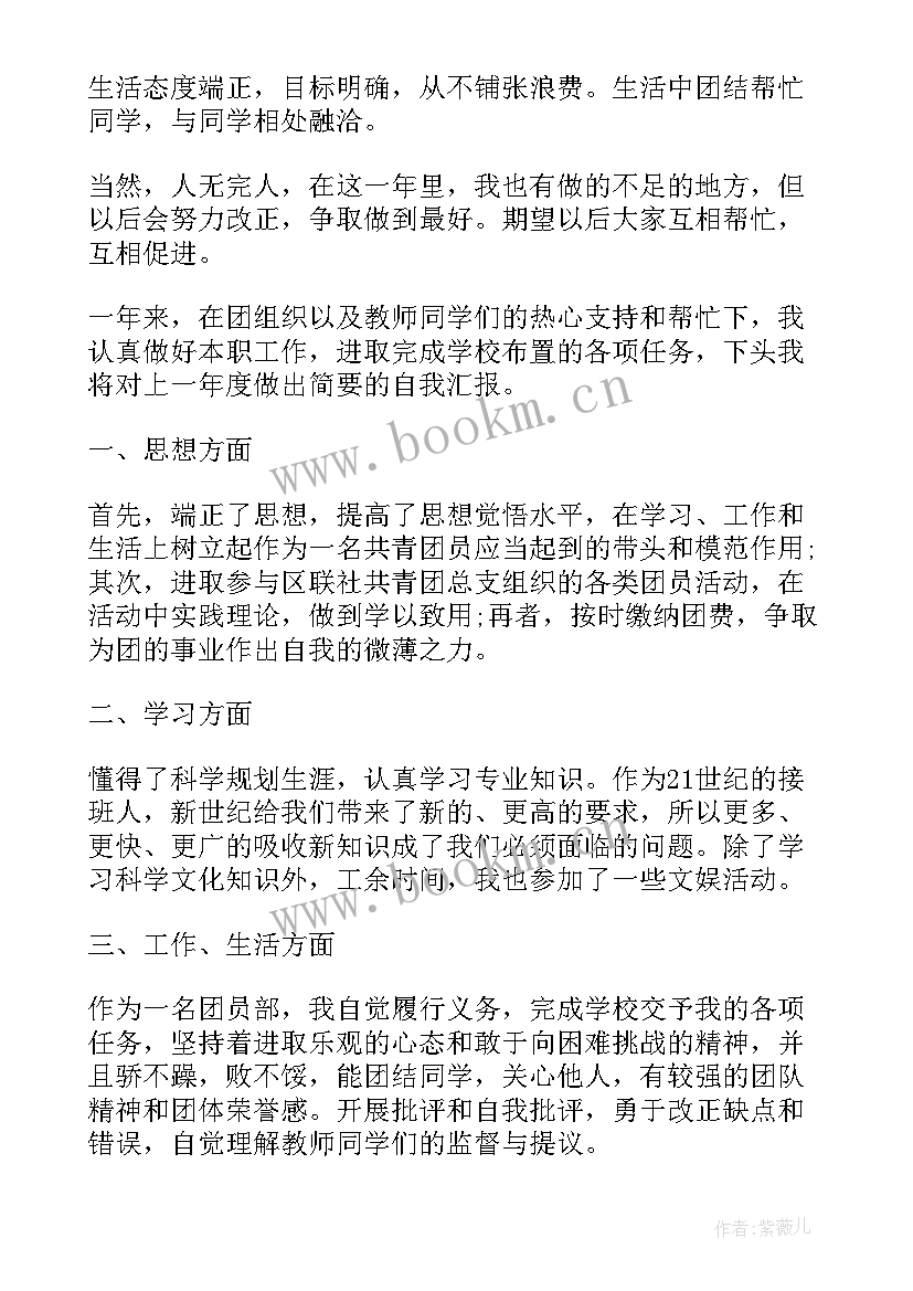 团员自我总结各个方面(精选9篇)