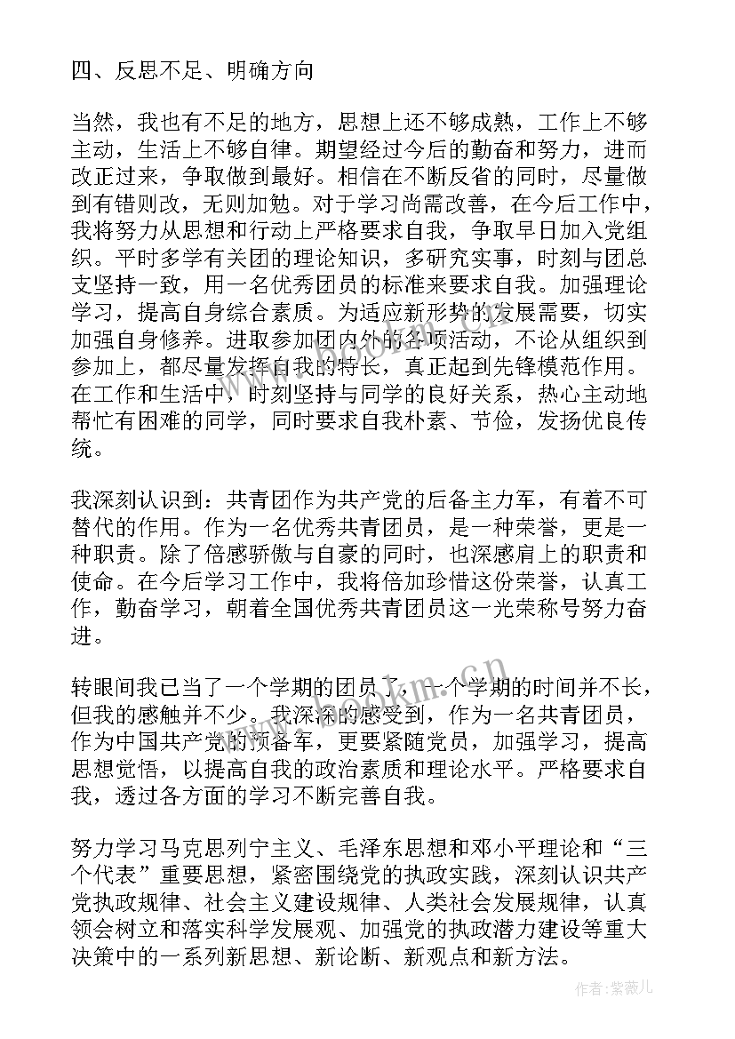 团员自我总结各个方面(精选9篇)