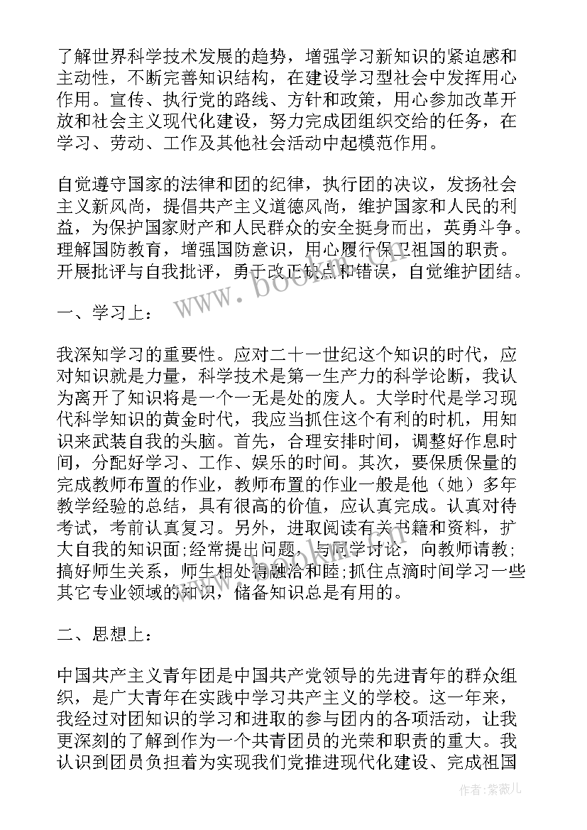 团员自我总结各个方面(精选9篇)