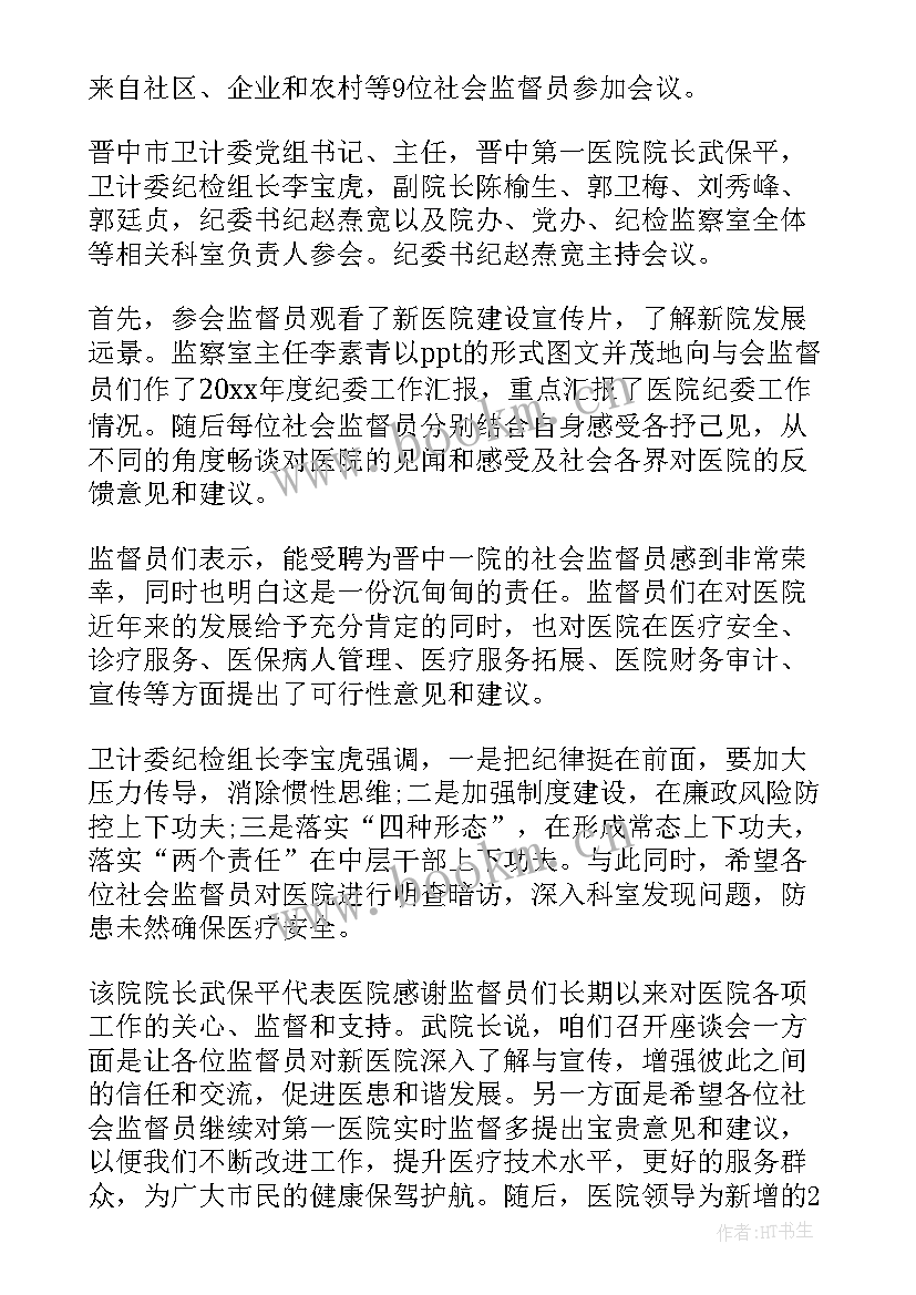 竞选监督员演讲稿(汇总5篇)