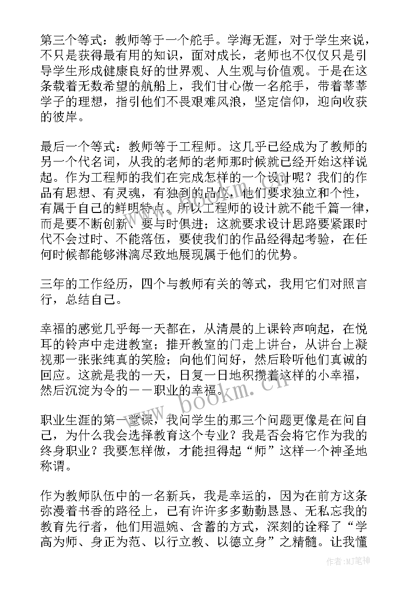 2023年教师感人的师德演讲稿(模板5篇)