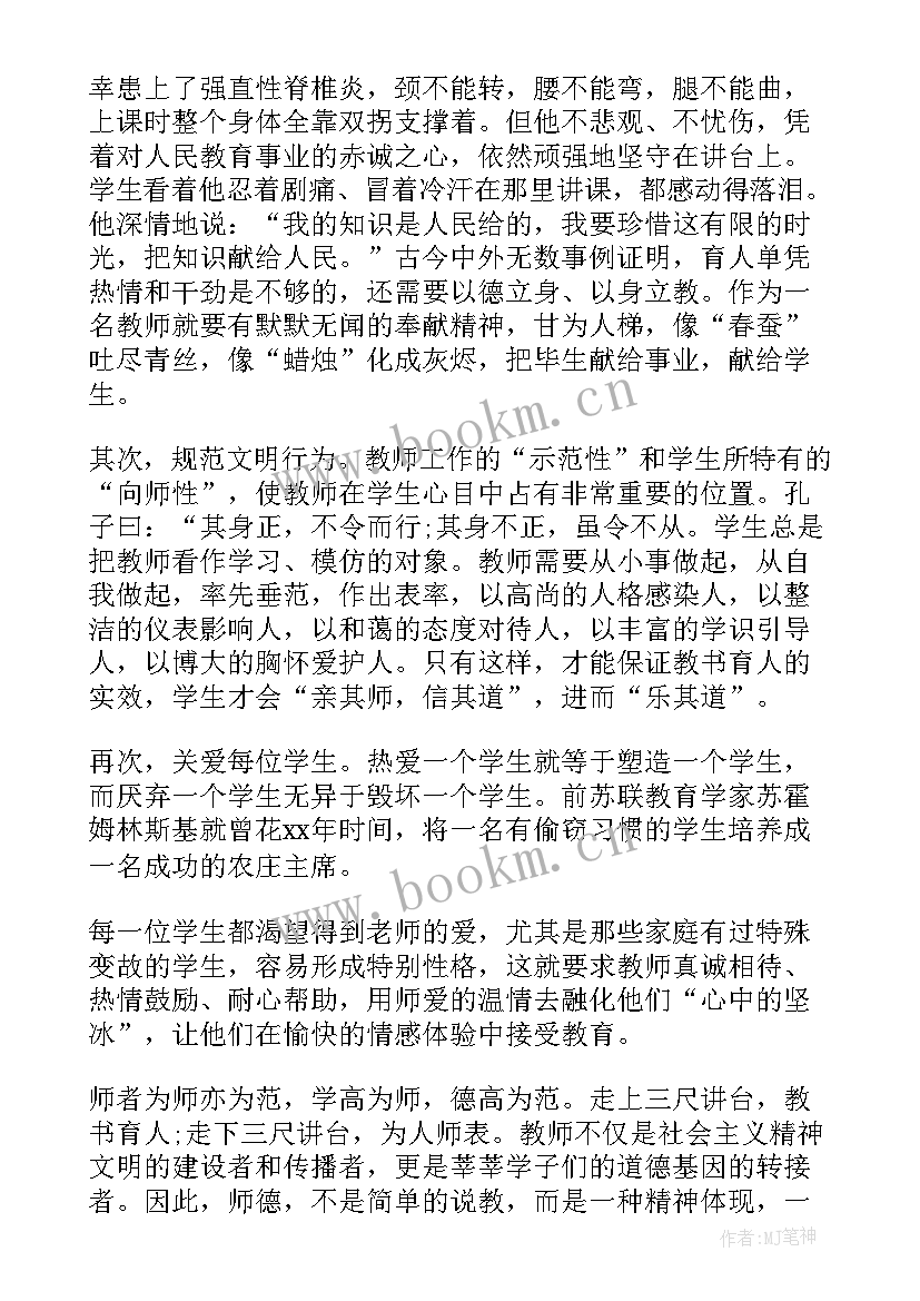 2023年教师感人的师德演讲稿(模板5篇)