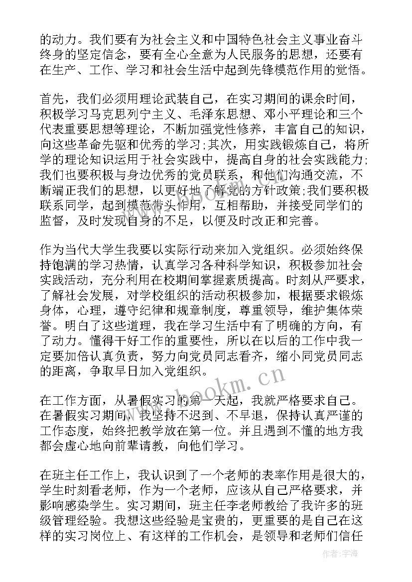 2023年三季度入党思想汇报 入党积极分子第三季度思想汇报(通用5篇)