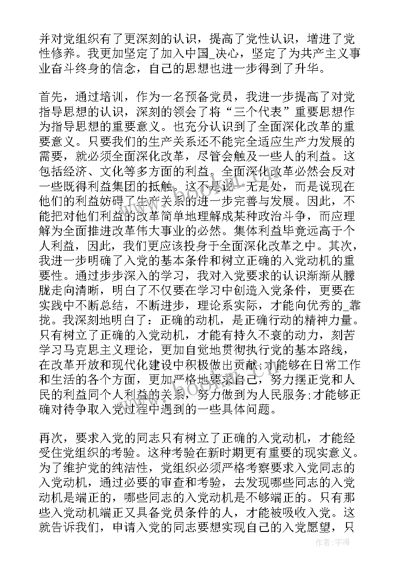 2023年三季度入党思想汇报 入党积极分子第三季度思想汇报(通用5篇)