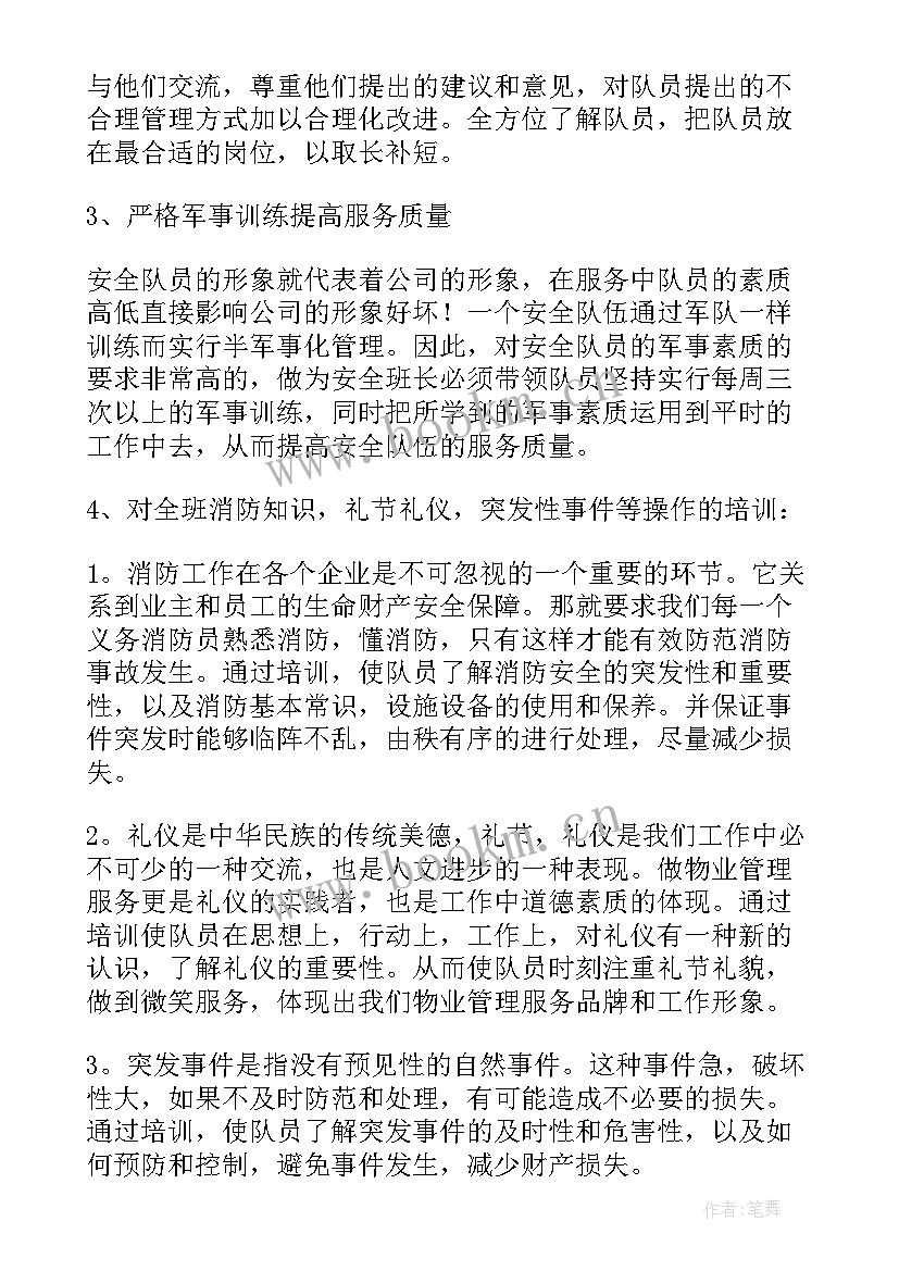 安全管理演讲稿(大全8篇)