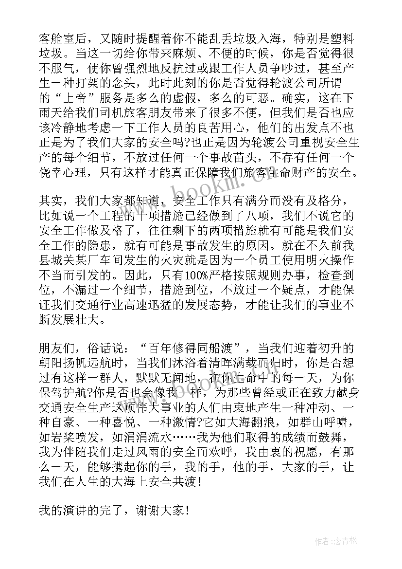 最新员工安全演讲稿视频(优质6篇)