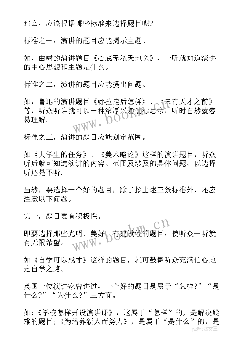 2023年演讲稿题目读书 读书演讲稿的题目(优秀9篇)