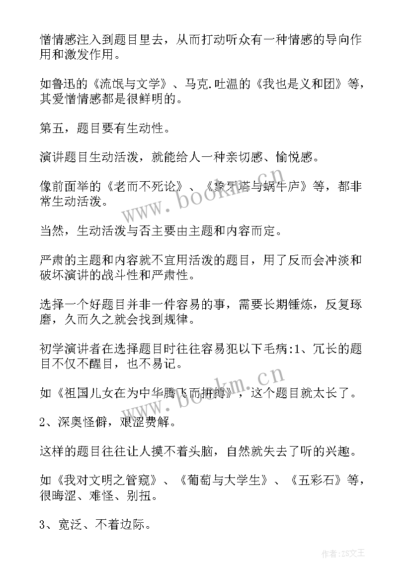 2023年演讲稿题目读书 读书演讲稿的题目(优秀9篇)