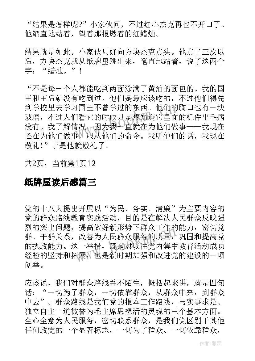 2023年纸牌屋读后感(精选10篇)