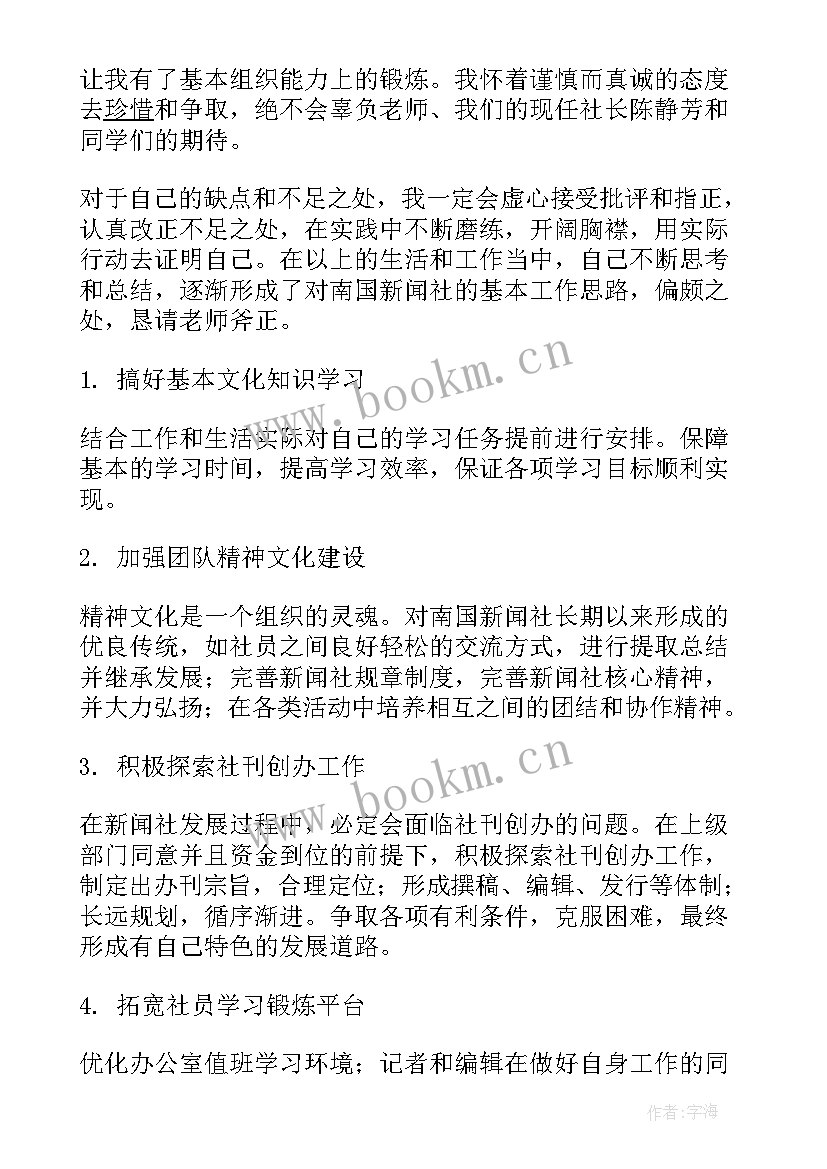 最新部门助理竞聘演讲稿 大学部门换届演讲稿(精选10篇)