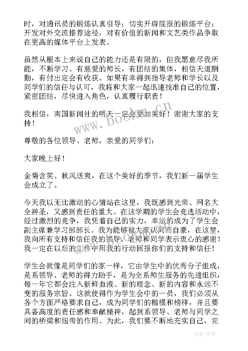 最新部门助理竞聘演讲稿 大学部门换届演讲稿(精选10篇)