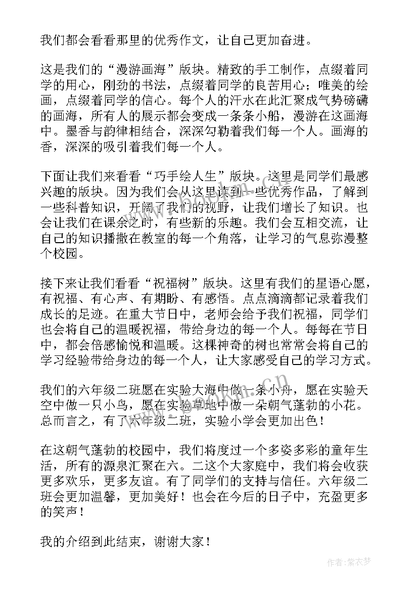 2023年班级演讲稿子 班级文化演讲稿(优质9篇)