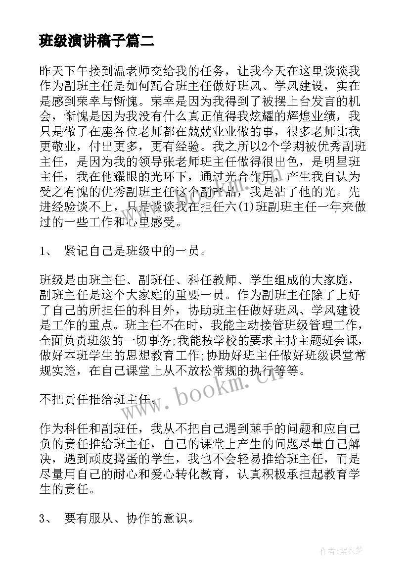 2023年班级演讲稿子 班级文化演讲稿(优质9篇)