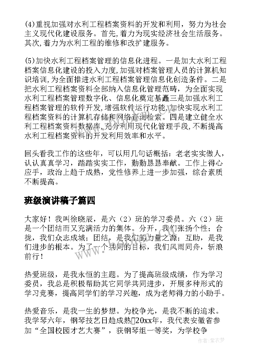 2023年班级演讲稿子 班级文化演讲稿(优质9篇)