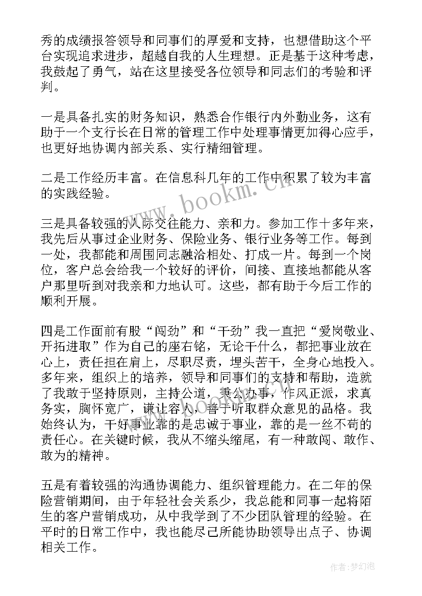 2023年公司内部竞聘结束语 公司竞聘演讲稿(汇总10篇)