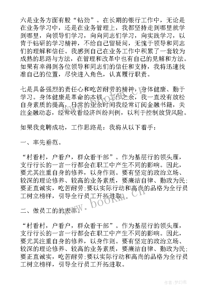 2023年公司内部竞聘结束语 公司竞聘演讲稿(汇总10篇)